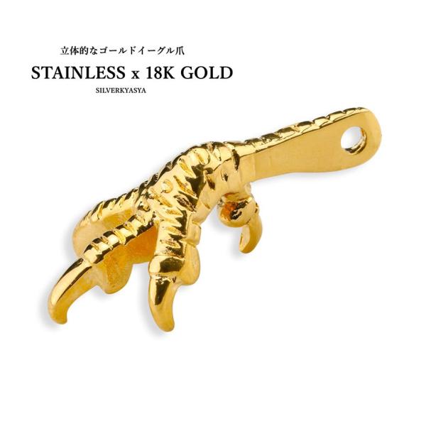 複数買いで最大30％OFFクーポン／ステンレス素材 ゴールド イーグル爪
