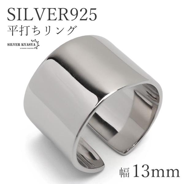 平打ち13ミリ　スターリングシルバー925リングシンプルプレーン　13号 シルバー925 平打リング 幅13mm レディースリング シンプルリング