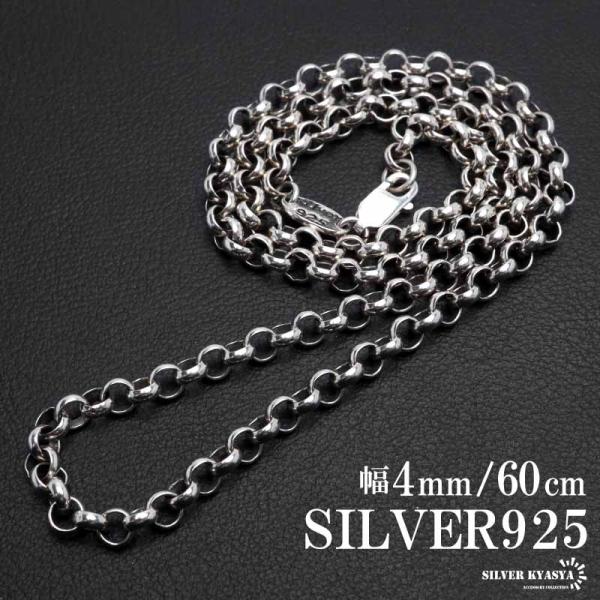 シルバー925 ロールチェーン 幅4mm ネックレスチェーン 太め シルバーネックレス メンズ 金属アレルギー対応 父の日
