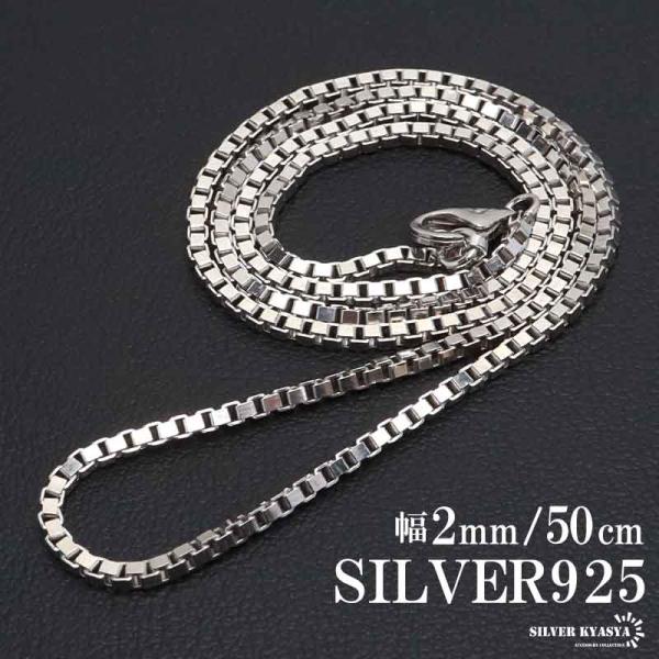 ＼期間限定25％OFFクーポン／シルバー925 ベネチアンチェーン ネックレス 50cm 細身 ボックスチェーン メンズ 男性 金属アレルギー対応 爆買