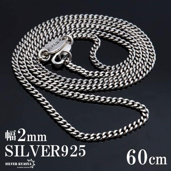 シルバー925 喜平チェーン ネックレス 幅2mm 60cm ネックレス