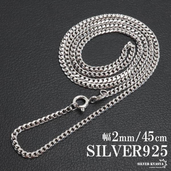 シルバー925 喜平チェーン ネックレス 幅2mm 45cm 細身 ネックレス