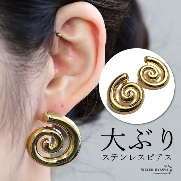 691.大ぶり渦巻き2連ピアスB ステンレス 大ぶりピアス 渦巻ピアス ぐるぐるピアス ゴールドピアス