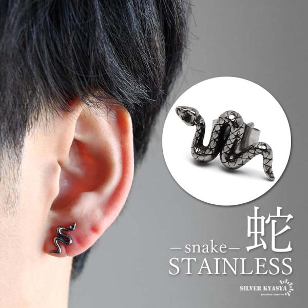 ステンレス スネークピアス 蛇 スタッドピアス ワンポイント シルバー
