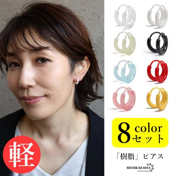 ＼2個で10％OFF 3個で20％OFFクーポン／樹脂 カラフル ミニ フープピアス 8カラー 2点 16点セット レディース 小さめ 丸型 シンプル 軽量 さりげない 耳元 爆買