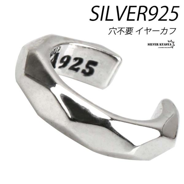 ＼2個で10％OFF 3個で20％OFFクーポン／シルバー925 イヤーカフ ダイヤモンドカット 小ぶり イヤーカフ イヤークリップ 925 片耳用 耳飾り ピアス 穴不要 爆買