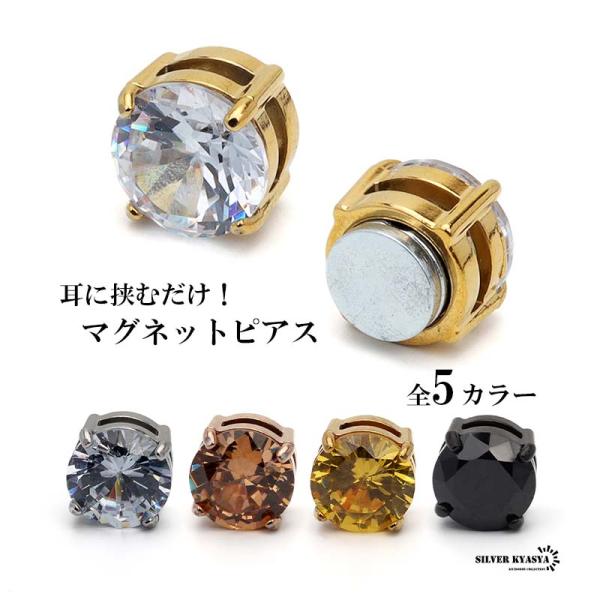 ＼最大30％OFFクーポン登場中！／マグネットピアス 磁石 キラキラ 2点 メンズ レディース イヤーカフ 両耳 大粒 ピアス ステンレス つけっぱなし 爆買