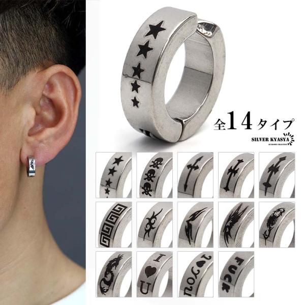 ＼2個で10％OFF 3個で20％OFFクーポン／シルバー イヤーカフ メンズ スター クロス 龍 ピアス ステンレス つけっぱなしOK 片耳 爆買