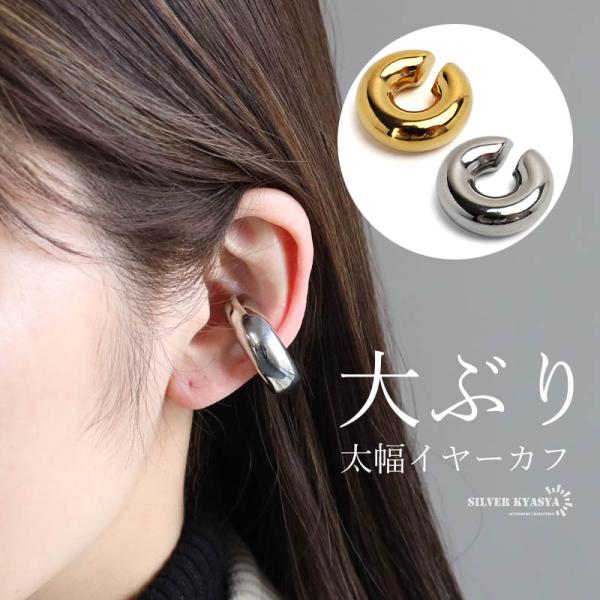 2099円再販赤系✩*॰イヤーカフ 金具 シルバー 2個で10％OFF 3個で20％OFFクーポン／ラージイヤーカフ ステンレス