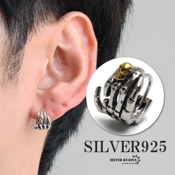 シルバー925素材 ボーンハンドピアス 骨の手 スカルピアス フープ