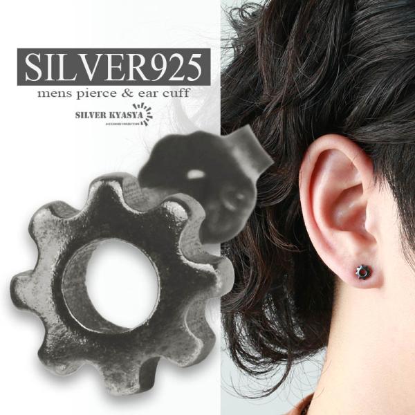   シルバー925 ギアピアス kyasya_es224