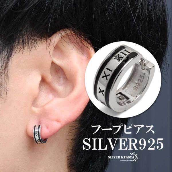 シルバー925 ローマ数字ピアス ナンバーピアス フープピアス シルバー