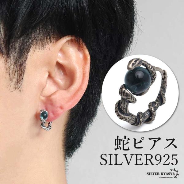 2個で10％OFF 3個で20％OFFクーポン／シルバー925 スネークピアス 蛇