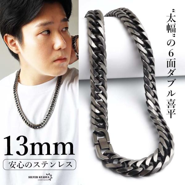 新！リニューアル ステンレス 定番 ダブル喜平ネックレス 幅13mm 太め
