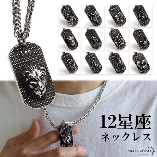 2個で10％OFF 3個で20％OFFクーポン／ステンレス製 12星座ネックレス