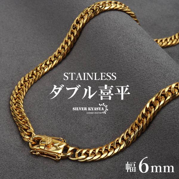 ＼5のつく日ネックレスの日！20％OFFクーポン／ステンレス ダブル喜平ネックレス ゴールド 18KGP 幅6mm マイアミチェーン 喜平チェーン メンズ 金アレ対応 爆買