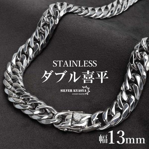 2個で10％OFF 3個で20％OFFクーポン／ステンレス製 ダブル喜平