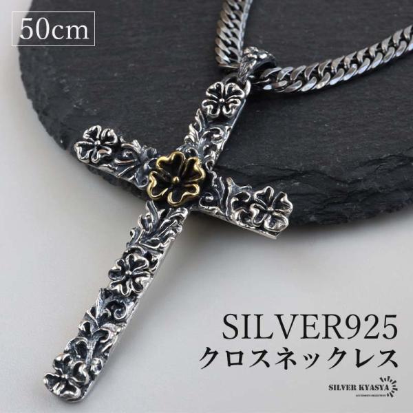 複数買いで最大300円OFFクーポン／シルバー925 クロスネックレス