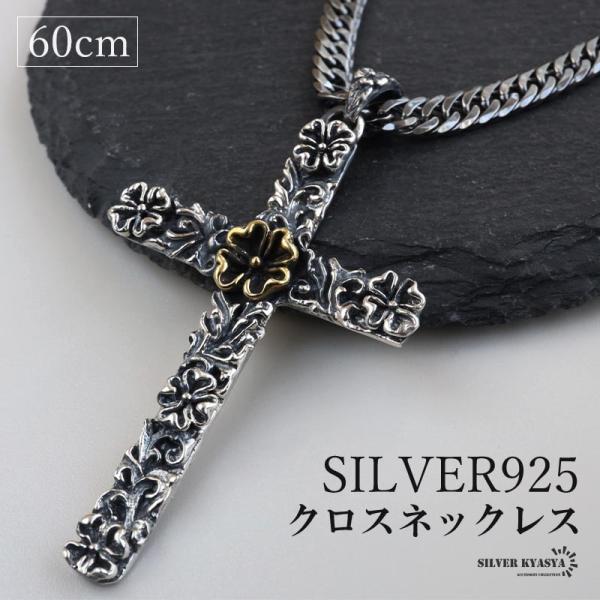 2個で10％OFF 3個で20％OFFクーポン／シルバー925 クロスネックレス