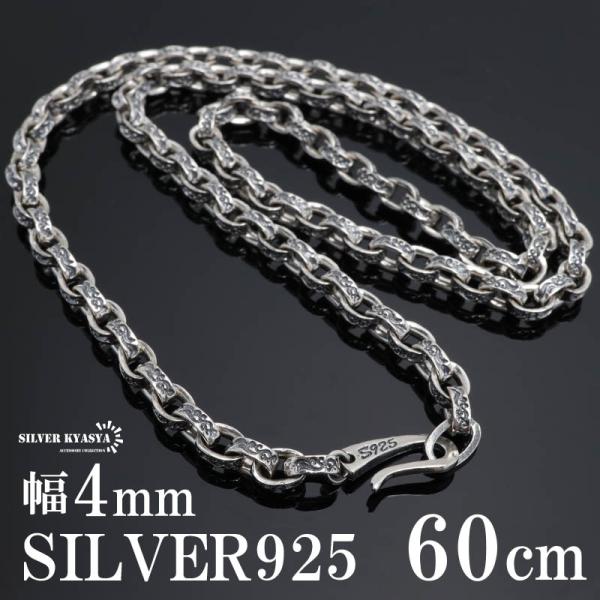 【新品未使用】60センチ♣️シルバー925 ペーパーチェーン　重厚感抜群 複数買いで最大30％OFFクーポン／シルバー925 唐草模様 ネックレス