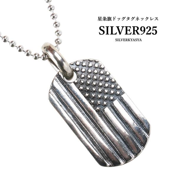シルバー925素材 ドッグタグネックレス アメリカン ネックレス シルバー ペンダント 925 ボールチェーン45cm Ns037 Silver Kyasya 通販 Yahoo ショッピング
