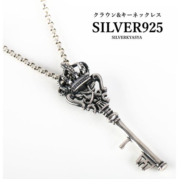 シルバー925 クラウン キーネックレス 鍵 カギ ネックレス シルバー メンズ ネックレス 王冠 925 ロールチェーン50cm 専用ボックス Ns040 シルバーアクセサリーsilverkyasya 通販 Yahoo ショッピング