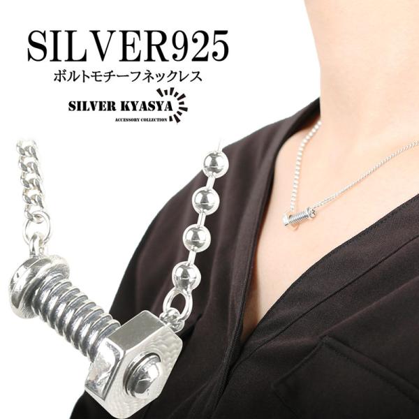 シルバー925 ボルト 工具 ナット ペンダント ビス ボール 喜平 シルバー925 ボルト 工具 ナット ペンダント ビス ボール 喜平