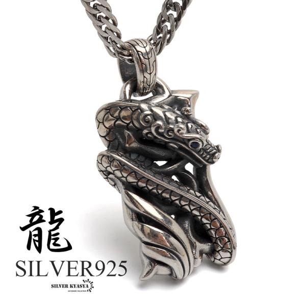 シルバー925 ドラゴンネックレス 巻き付き 龍 ペンダント シルバー925 ドラゴンネックレス 巻き付き 龍 ペンダント