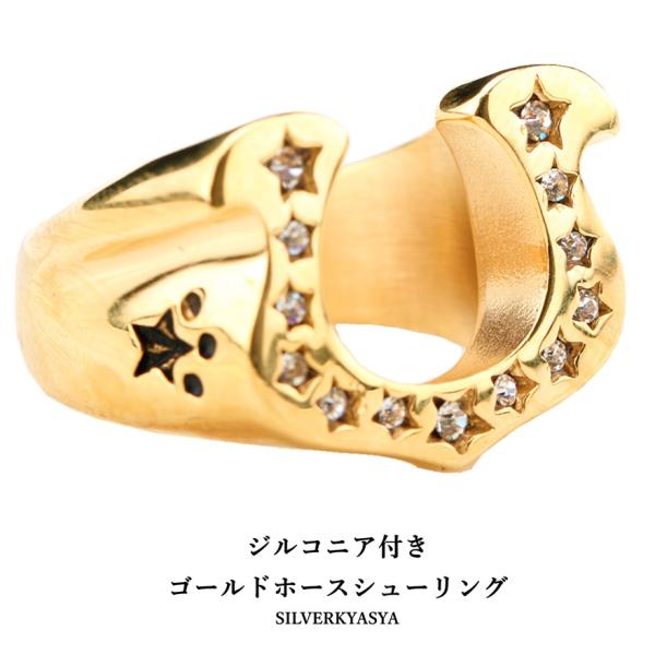 ステンレス素材 ゴールド スターホースシューリング 星 馬の蹄鉄