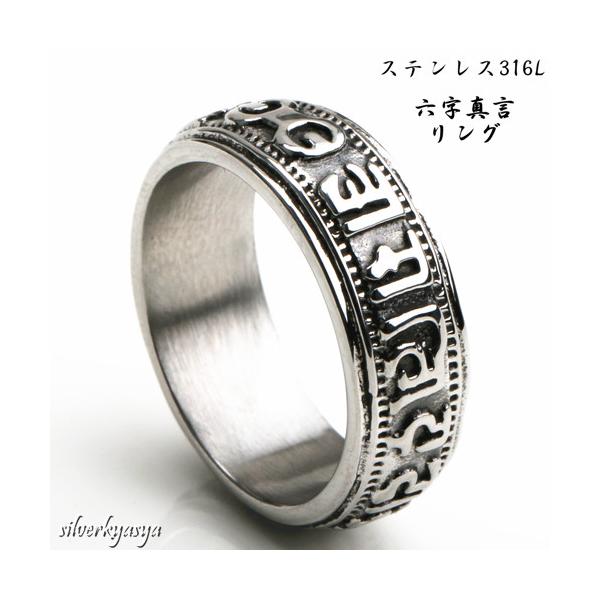 ＼夏のSALE MAX30%OFFクーポン／ステンレス316L素材 六字真言リング メンズ 指輪 お守り 梵字 リング ステンレス 人気 アクセ 爆買