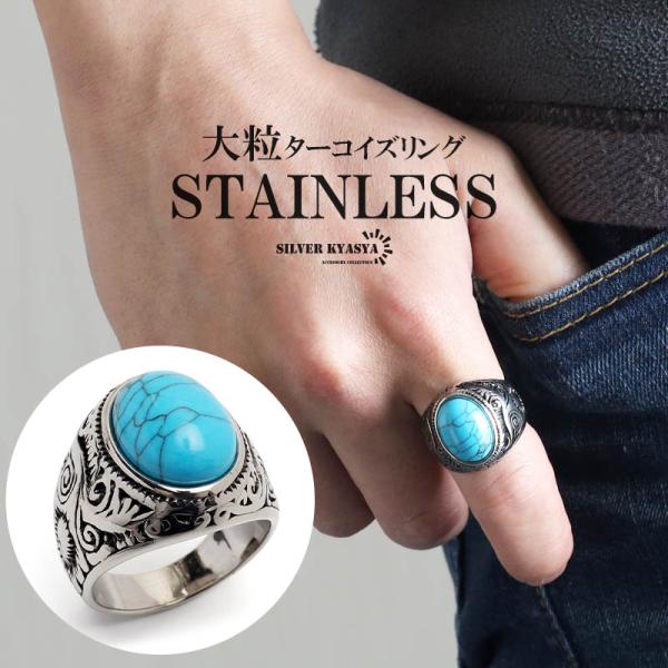 ステンレス ターコイズリング カレッジリング 唐草模様 トルコ石 重厚