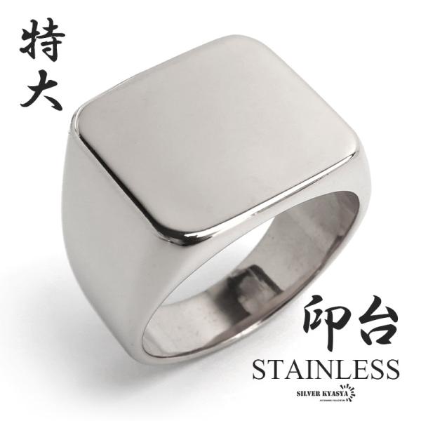 ＼複数買いで最大30％OFFクーポン／ステンレス 特大 印台リング シグネットリング シルバー プレーン スクエア 太め メンズ 指輪 金アレ対応 爆買