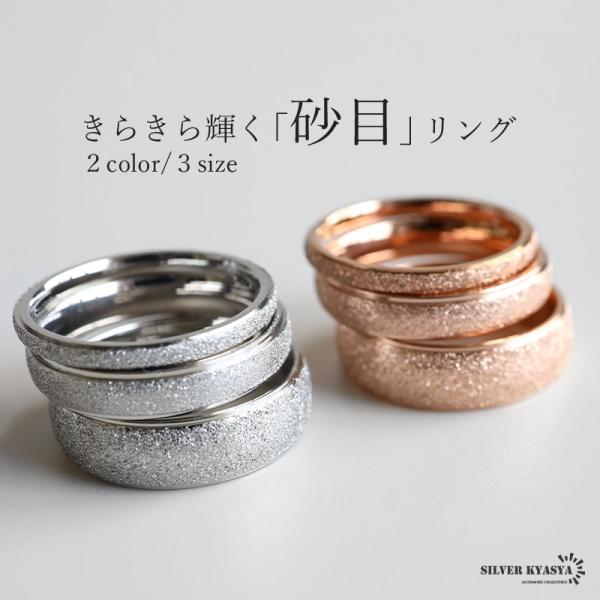 つけっぱなしOK 砂目リング ステンレスリング おしゃれ リング 細身リング グリッター キラキラ シンプル 金属アレルギー対応