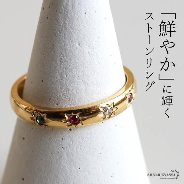 ＼最大30％OFFクーポン登場中！／ストーンリング ビジューリング 18KGP ゴールド シルバー ステンレス 甲丸 カラフル レディース 金アレ対応 爆買
