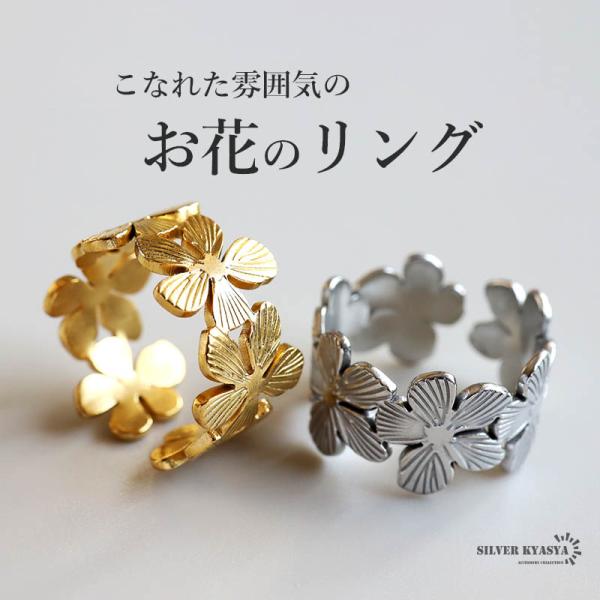 ＼2個で10％OFF 3個で20％OFFクーポン／ステンレス フラワーリング 透かし お花リング ゴールド 18KGP シルバー フリーサイズ 金属アレルギー対応 爆買