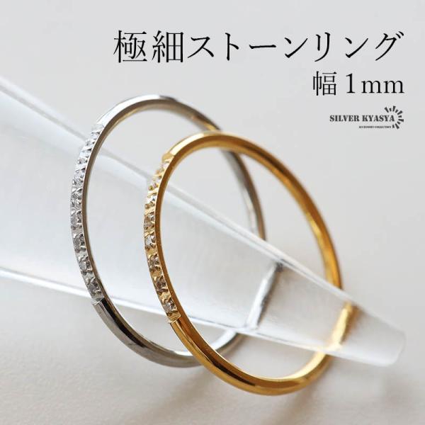 友人からもらった18金メッキのリングストーンです 2個で10％OFF 3個で20％OFFクーポン／ステンレス 極細 ストーンリング
