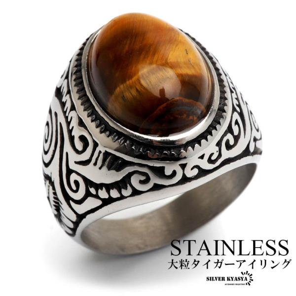 ステンレス 天然石 タイガーアイ カレッジリング 印台リング 大粒 太幅