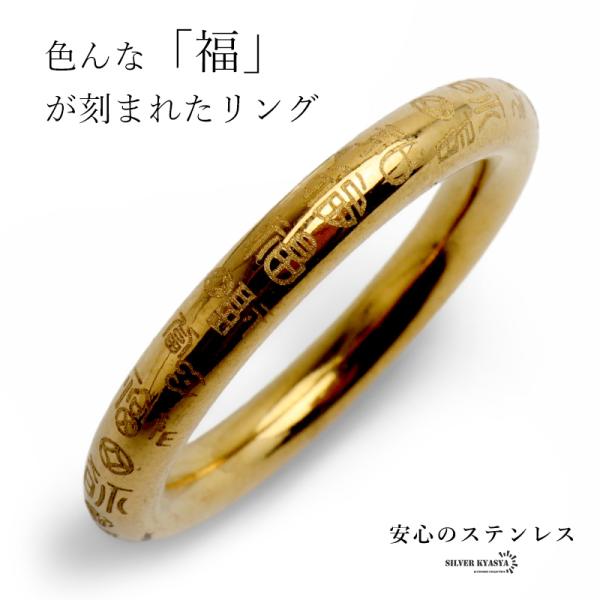＼最大30％OFFクーポン登場中！／ステンレス 福リング 色んな字体 文字 刻印 甲丸リング ゴールド 指輪 高見え レディース 女性 金属アレルギー対応 爆買