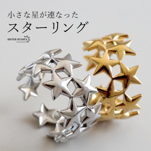 ＼最大30％OFFクーポン登場中！／ステンレス スターリング 星リング 18KGP ゴールド シルバー オープンリング レディース 指輪 金属アレルギー対応 爆買