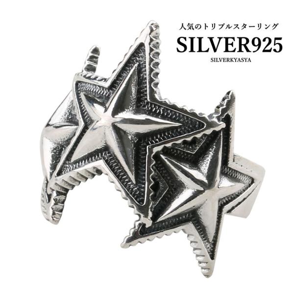 複数買いで最大30％OFFクーポン／シルバー925 3スターリング 星 五芒星