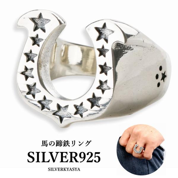 シルバー925 ホースシューリング 馬の蹄鉄 リング 指輪 925 馬蹄 シルバー925 ホースシューリング 馬の蹄鉄 リング 指輪 925 馬蹄