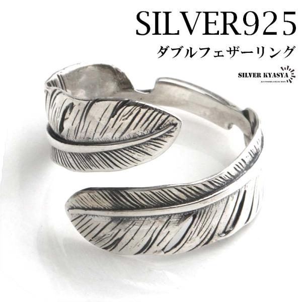 リング シルバー925 フェザー 指輪の人気商品・通販・価格比較 - 価格.com