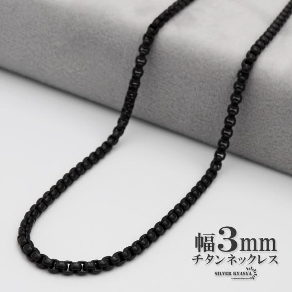 ＼複数買いで最大30％OFFクーポン／チタン ネックレスチェーン 幅3mm 細幅 ベネチアン ネックレス ベネチアンチェーンネックレス IP ブラックシンプル 爆買