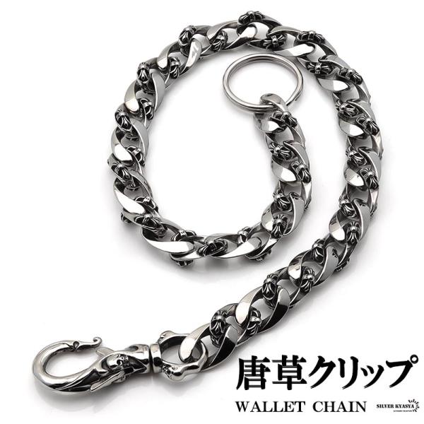 あるじゃん シルバー 唐草 フック ノットデザイン ウォレットチェーン 52cm kyasya_wc026