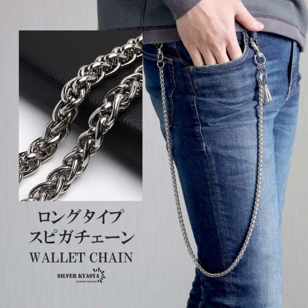 ステンレス ウォレットチェーン スピガチェーン シルバー 幅7mm 全長