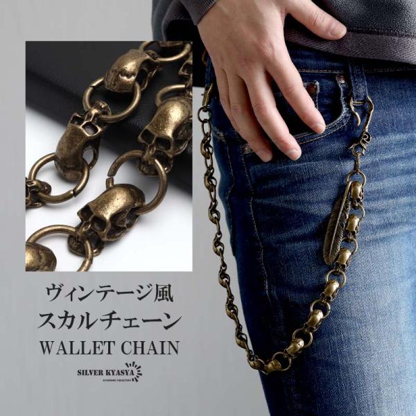 複数買いで最大30％OFFクーポン／ウォレットチェーン スカルチェーン