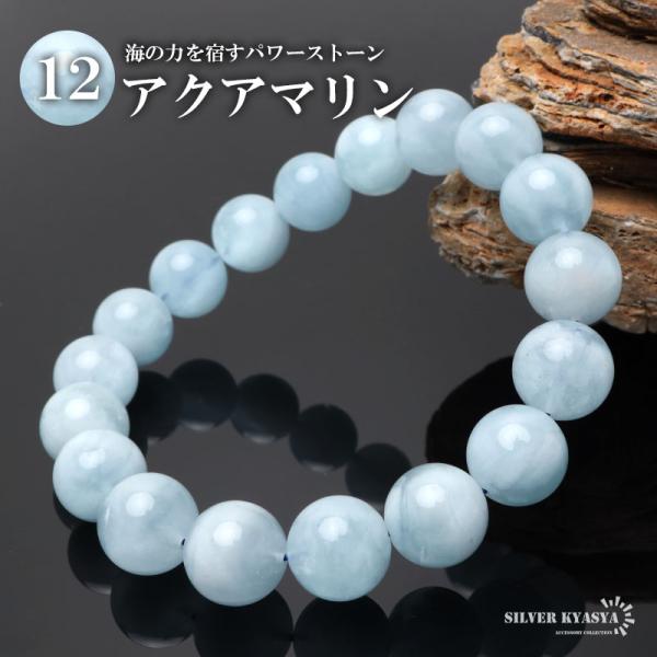 (Sサイズ) パワーストーンブレスレット 数珠ブレスレット アクアマリン 12.5mm 天然石ブレスレット