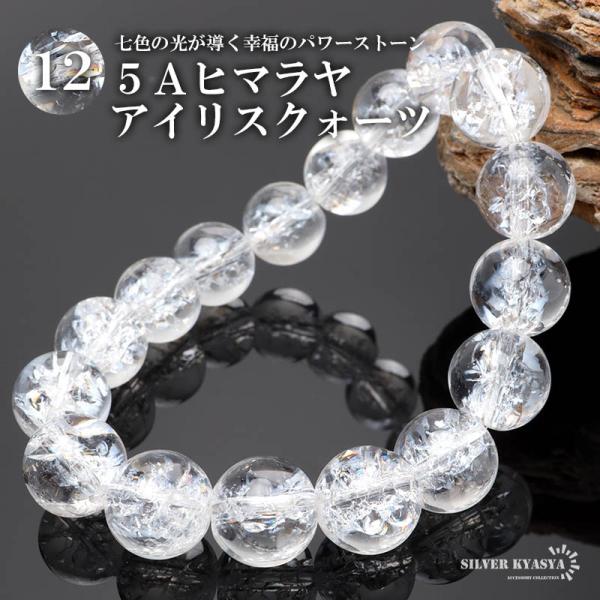 最高品質　超希少　12mm カイラス産ヒマラヤ水晶　ブレスレット　パワーストーン Sサイズ) パワーストーンブレスレット 数珠ブレスレット 5A級 ヒマラヤ