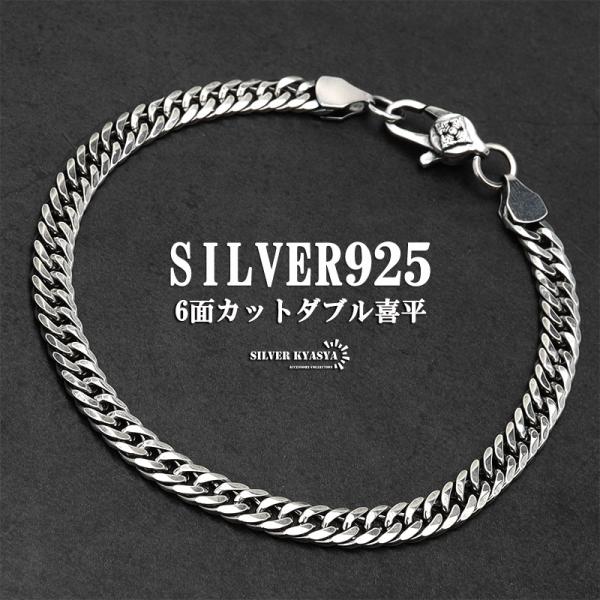 シルバー925 チェーンブレスレット メンズ 6面カット ダブル喜平チェーンブレスレット 細身