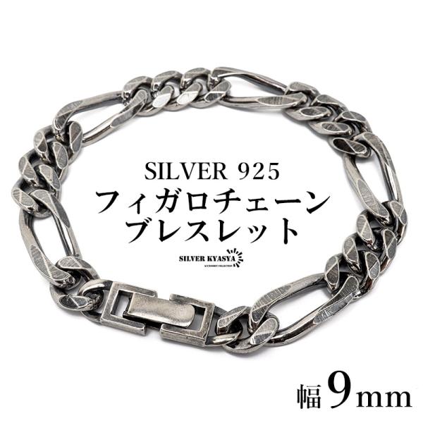 シルバー925 チェーンブレスレット 中折れ フィガロチェーン